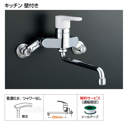 キッチン用水栓（壁付きタイプ）ノルマーレ[シールテープ付][*納期約2日〜6日間]