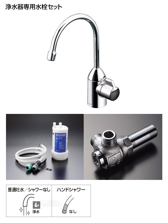 浄水器専用自在水栓　ビルトイン浄水器セット[パッキン付][当日出荷対応品]