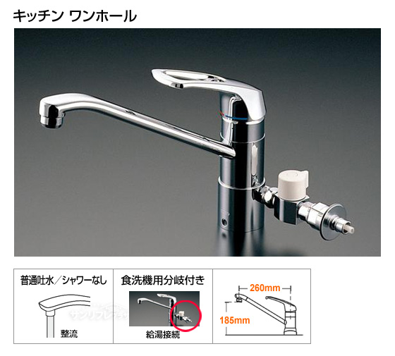 キッチン用水栓（ワンホールタイプ）Gシリーズ分岐水栓付き蛇口※分岐口からは湯のみ[当日出荷対応品]