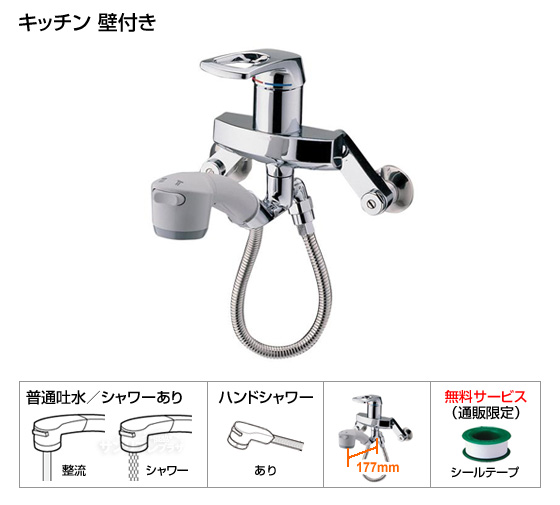 キッチン用水栓（壁付きタイプ）Gシリーズ ハンドシャワータイプ　[シールテープ付][当日出荷対応品]