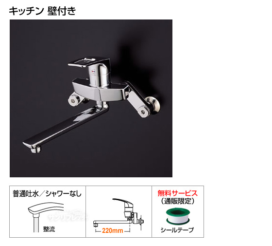 キッチン用水栓（壁付きタイプ）Ｈi-Ｇシリーズ　[当日出荷対応品][シールテープ付]