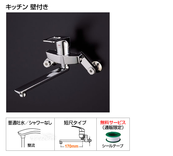 キッチン用水栓（壁付きタイプ）Ｈi-Ｇシリーズ※カラン170mm（短尺仕様）[シールテープ付][当日出荷対応品]