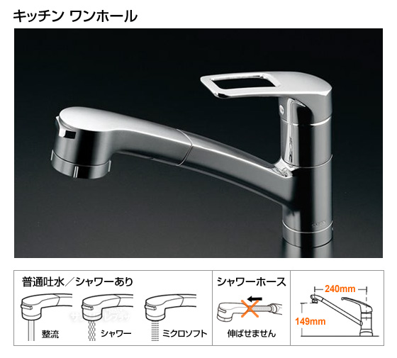 キッチン用水栓（ワンホールタイプ）Hi-Gシリーズ　[シャワーホースは伸びません][当日出荷対応品]