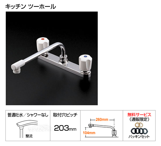 キッチン用水栓（ツーホールタイプ）　ジョイシリーズ[パッキン付][一般地・寒冷地共用][*納期約2〜6日間]