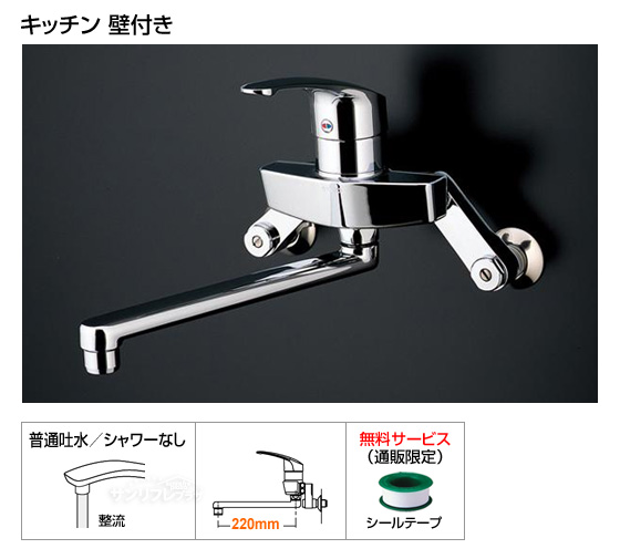 キッチン用水栓（壁付きタイプ）メタルジョイシリーズ　[当日出荷対応品][シールテープ付]