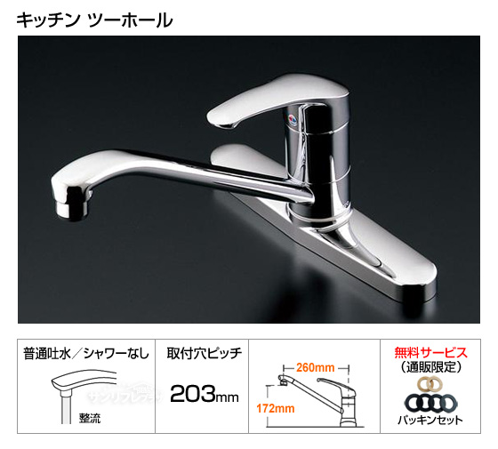 キッチン用水栓（ツーホールタイプ）メタルジョイシリーズ　[当日出荷対応品][パッキン付]