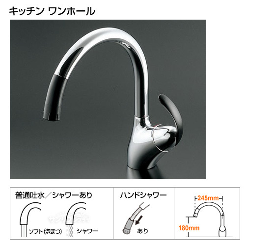 キッチン用水栓（ワンホールタイプ）ニューウエーブシリーズ[ハンドシャワー式][当日出荷対応品]