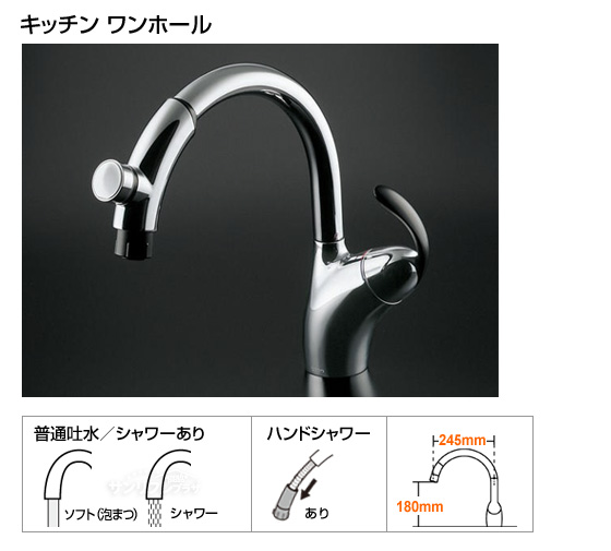 キッチン用水栓（ワンホールタイプ）タッチスイッチタイプ[当日出荷対応品]