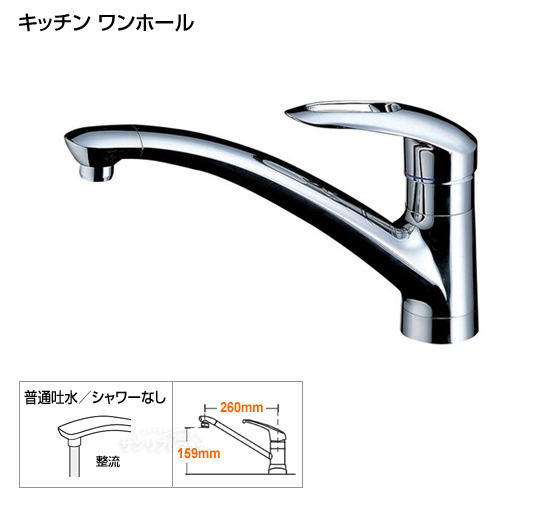 キッチン用水栓（ワンホールタイプ）ニューウエーブシリーズ　[当日出荷対応品]