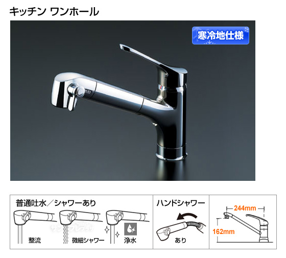 【寒冷地仕様】オールインワン浄水栓　Sタイプ　ニッケルクロムメッキ［*納期約1週間〜10日間］