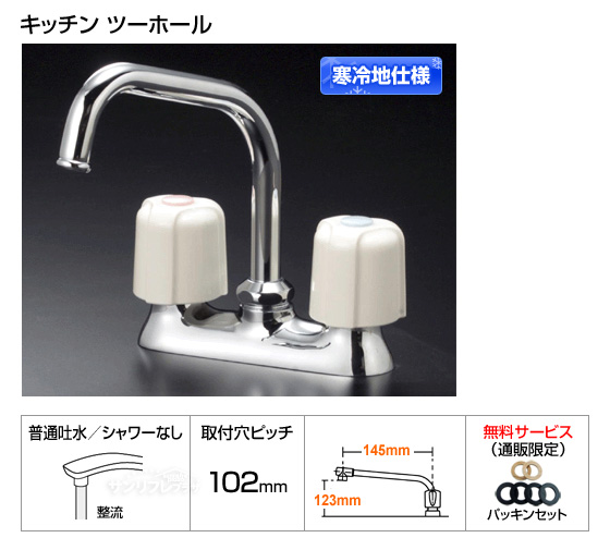 【寒冷地仕様】ミニキッチン向け2ハンドル混合栓[パッキン付]［*納期約1週間〜10日間］