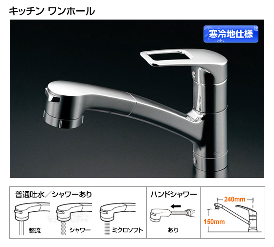 【寒冷地仕様】キッチン用ハンドシャワー水栓　HI-Gシリーズ［*納期約1週間〜10日間］