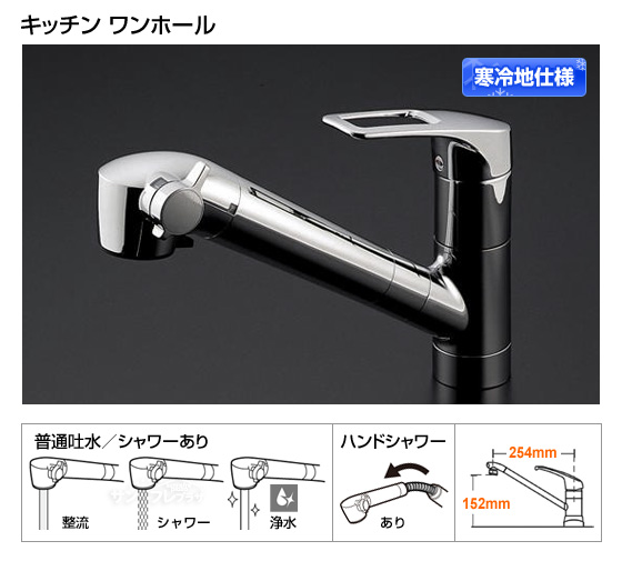 【寒冷地仕様】浄水器兼用混合水栓　Hi-Gシリーズ　ハンドシャワータイプ［*納期約1週間〜10日間］