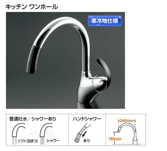 【寒冷地仕様】キッチン用ハンドシャワー水栓　ニューウエーブシリーズ［*納期約1週間〜10日間］