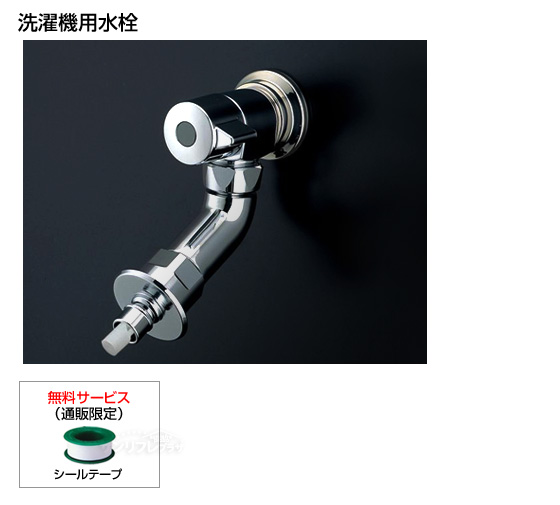 緊急時止水機能付き蛇口ピタットくん[シールテープ付][*納期約2日〜6日間]