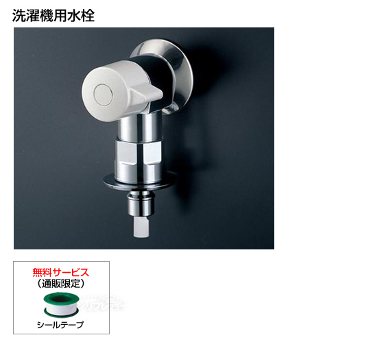 緊急時止水機能付き蛇口 ピタットくん[シールテープ付][当日出荷対応品]
