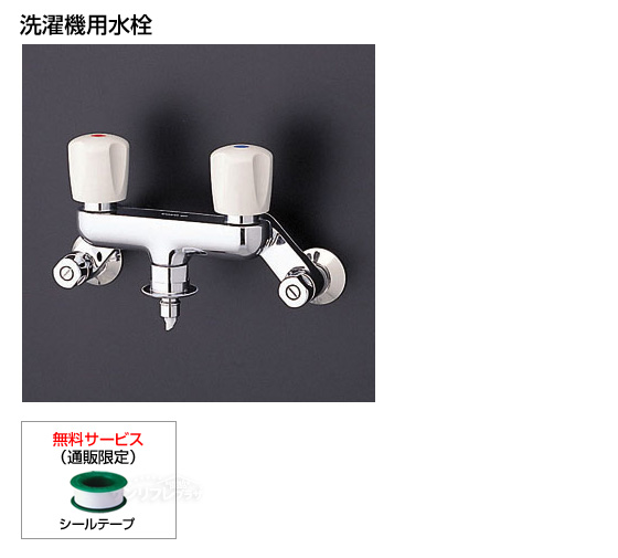 2ハンドル緊急時止水機能付き蛇口[シールテープ付][当日出荷対応品]
