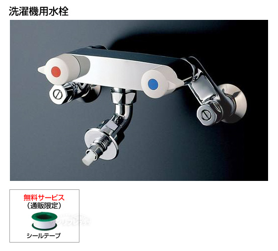 2ハンドル緊急時止水機能付き蛇口[シールテープ付][当日出荷対応品]