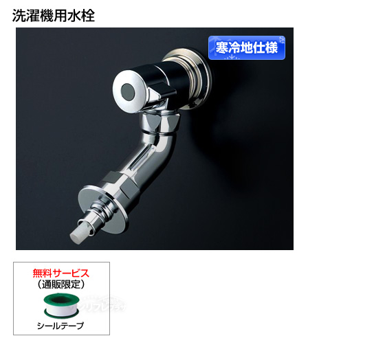【寒冷地仕様】緊急時止水機能付き蛇口ピタットくん[シールテープ付]［*納期約1週間〜10日間］