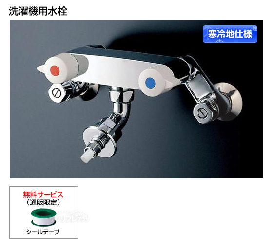 【寒冷地仕様】2ハンドル緊急時止水機能付き蛇口[シールテープ付]［*納期約1週間〜10日間］
