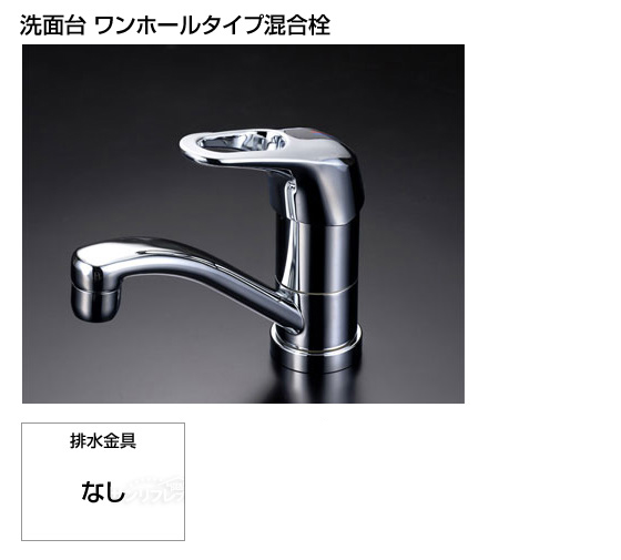 洗面用ワンホール水栓　シングルレバー混合水栓[*納期2〜6日間]