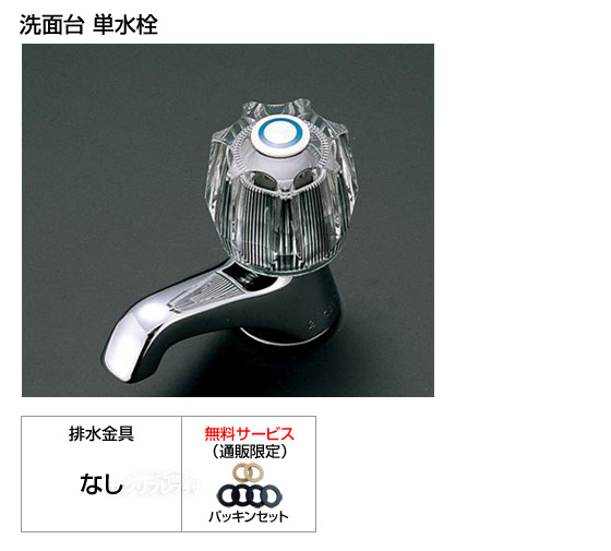 洗面所用単水栓 [*納期約2〜6日間][パッキン付]