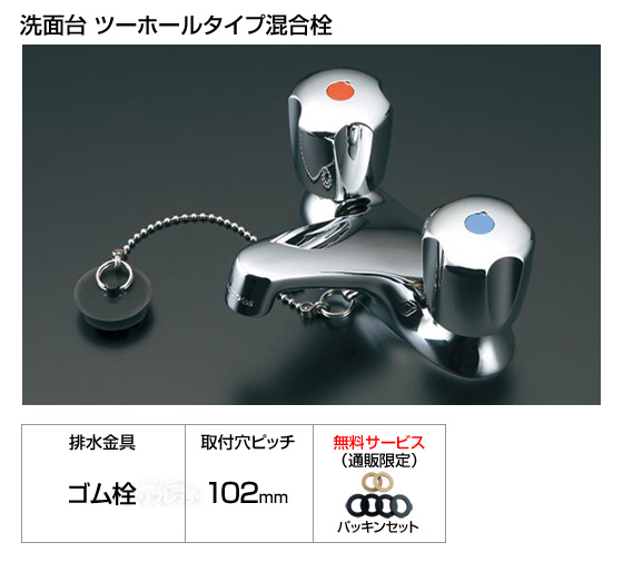 洗面所用水栓（ツーホールタイプ）2ハンドル式　[ゴム栓仕様][パッキン付][当日出荷対応品]