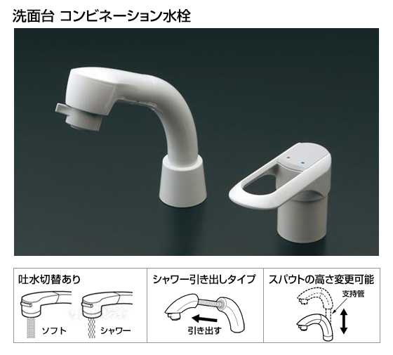 洗面所用コンビネーション水栓　シングルレバー仕様[当日出荷対応品]