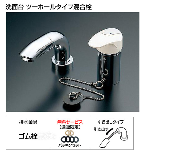 洗面所用水栓（ツーホールタイプ）ホース付きタイプ　[ゴム栓仕様][パッキン付][当日出荷対応品]
