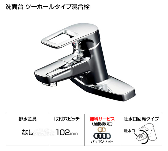 洗面所用水栓（ツーホールタイプ）Ｈｉ-Gシリーズ　吐水口回転タイプ　[注：排水栓用貫通穴なし][パッキン付][当日出荷対応品]