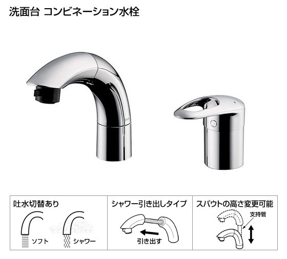 洗面所用コンビネーション水栓　シングルレバーメッキ仕様[当日出荷対応品]