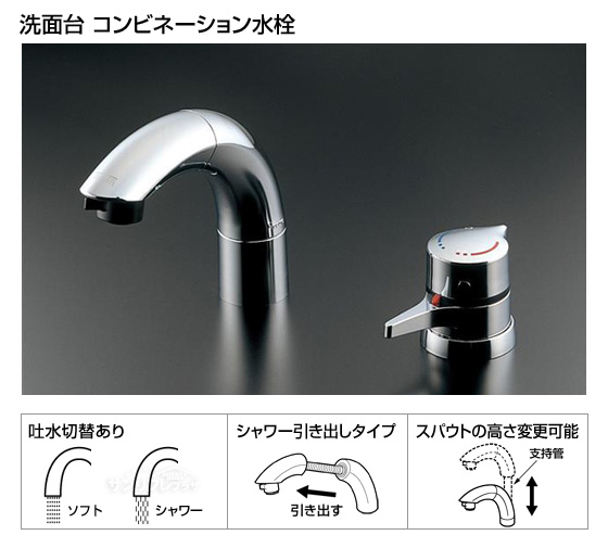 洗面所用コンビネーション水栓　サーモスタットメッキ仕様　[当日出荷対応品]