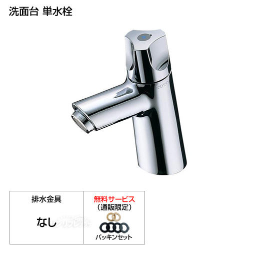 洗面所用単水栓[パッキン付][当日出荷対応品]
