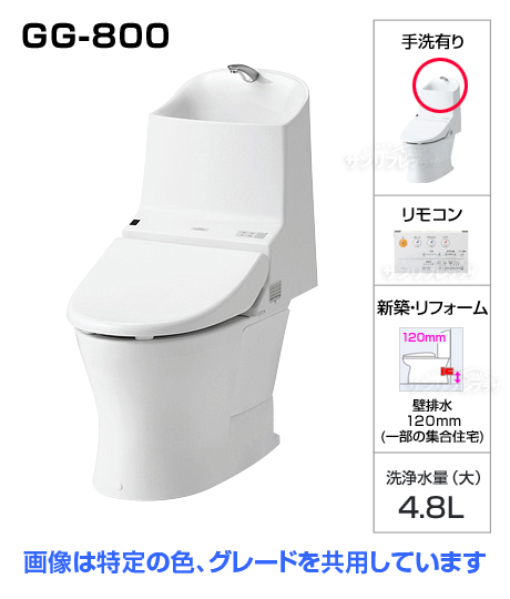 GG-800ウォシュレット一体型便器GG1-800[壁排水高120mm]