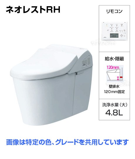 ネオレストRH1（CES9766P） [フラットリモコン][壁排水高120mm][給水管隠蔽タイプ]※ご注文後確認メール有