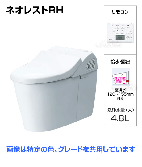 ネオレストRH1（CES9766PX） [フラットリモコン][壁排水高120〜155mm][給水管露出タイプ]※ご注文後確認メール有