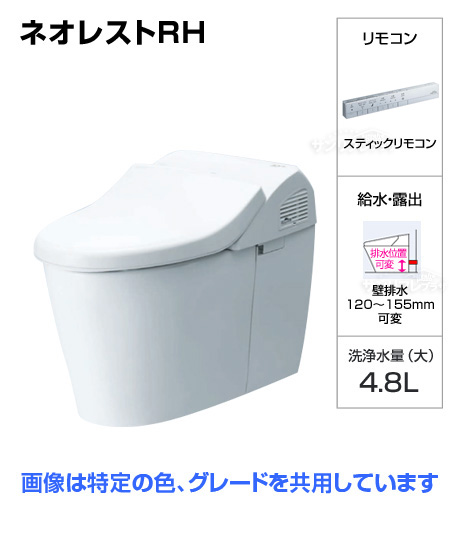 ネオレストRH1（CES9766PXJ） [スティックリモコン][壁排水高120〜155mm][給水管露出タイプ]※ご注文後確認メール有