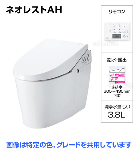 ネオレストAH1（CES9786M）  [フラットリモコン][可変床排水305〜435mm]※ご注文後確認メール有