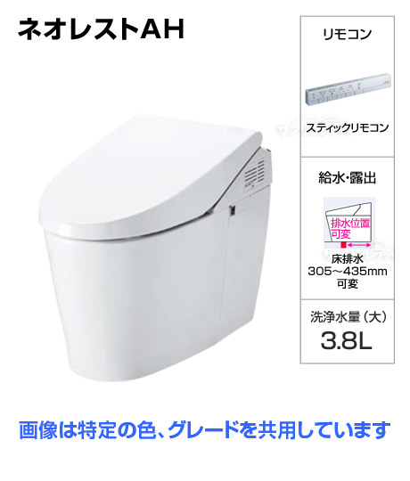 ネオレストAH1（CES9786MJ）  [スティックリモコン][可変床排水305〜435mm] ※ご注文後確認メール有り