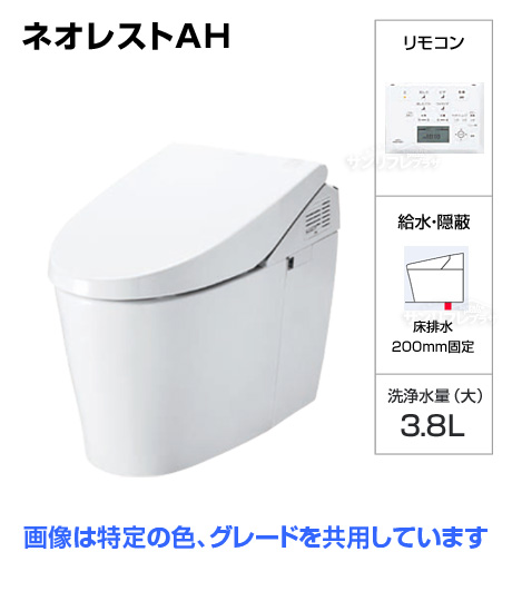 ネオレストAH2W（CES9896） [フラットリモコン][排水芯床固定200mm][給水管隠蔽タイプ]※ご注文後確認メール有