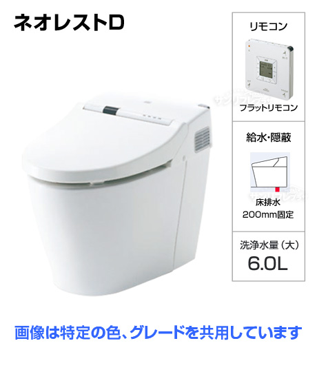 ネオレストD1[排水芯：床200mm・給水管：隠蔽（新築向け）][納期約2〜6日間]