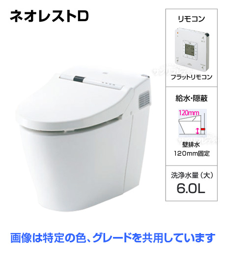 ネオレストD1[排水芯：壁120mm・給水管：隠蔽（新築向け）][納期約2〜6日間]
