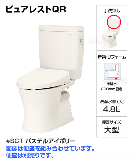 【セール】ピュアレストQR便器【SC1:パステルアイボリー】[手洗い無し][床排水芯200mm固定][便座は別売][当日出荷対応品]