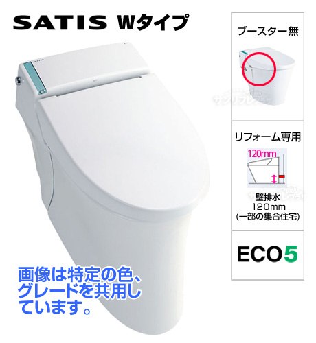 サティスWタイプS8Eグレード [ブースターなし][壁排水120mm/一部の集合住宅][ECO5タイプ]