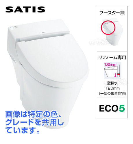 サティスS8グレード [ブースターなし][壁排水120mm/一部の集合住宅][ECO5タイプ]