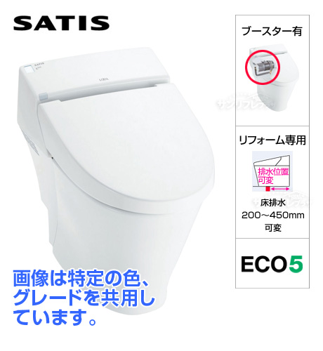 サティスSR6グレード [低水圧ブースター内蔵セット][床排水200〜450mm/リフォーム専用][ECO5タイプ]