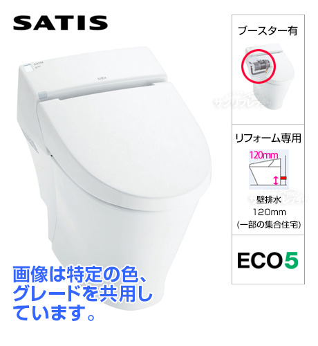 サティスS6グレード [低水圧ブースター内蔵セット][壁排水120mm/一部の集合住宅][ECO5タイプ]
