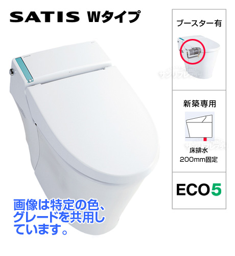 サティスWタイプS7Eグレード [低水圧ブースター内蔵セット][床排水200mm固定/新築用][ECO5タイプ]