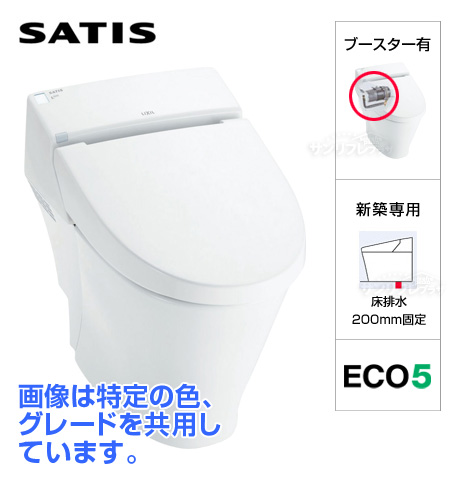 サティスS6グレード [低水圧ブースター内蔵セット][床排水200mm固定/新築用][ECO5タイプ]