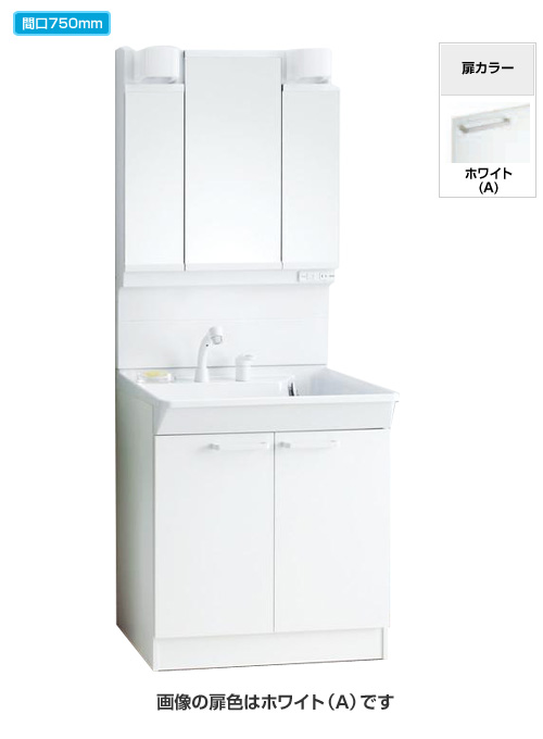 【メーカー直送品】Vシリーズ 間口750mmセット／2枚扉タイプ洗面化粧台（シングルレバーシャンプー水栓）[扉色：ホワイト]＋三面鏡（エコミラーあり）　※ご注文後に最終確認メール有
